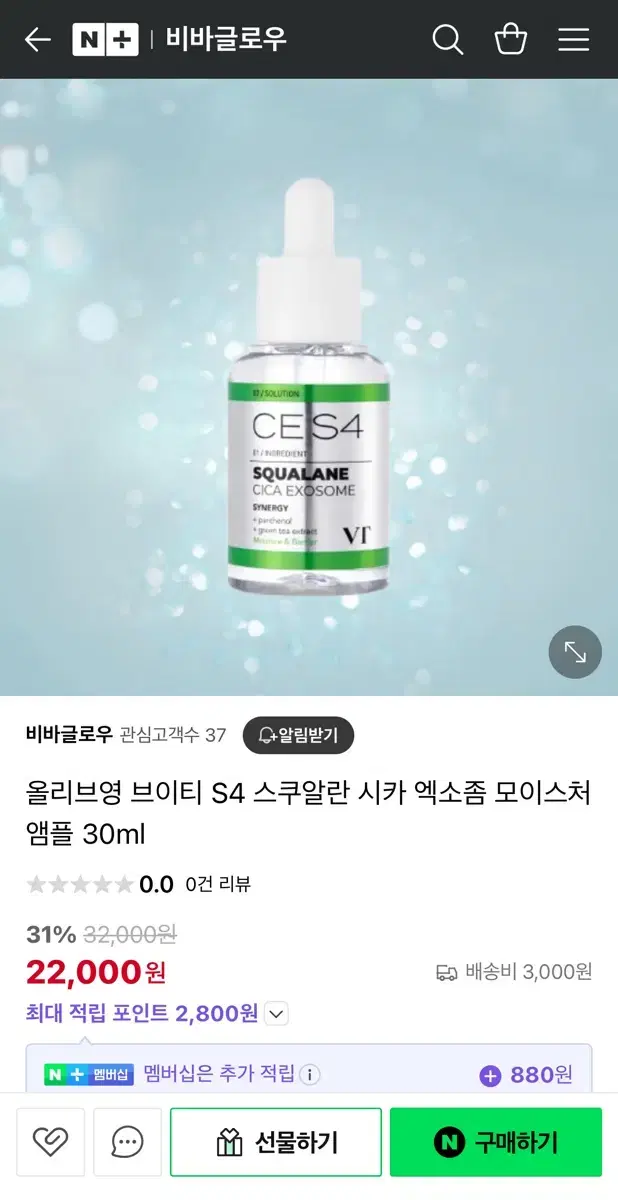 VT 코스메틱 S4 스쿠알란 시카 엑소좀 모이스처 앰플 30ml